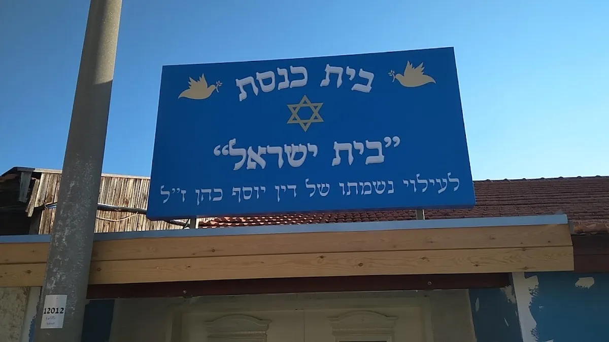 Geulat Israel Synagogue