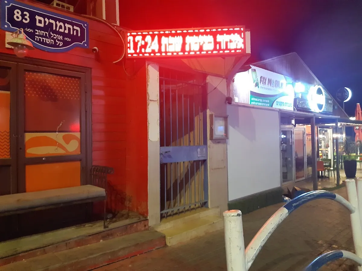 Geulei Teiman Synagogue