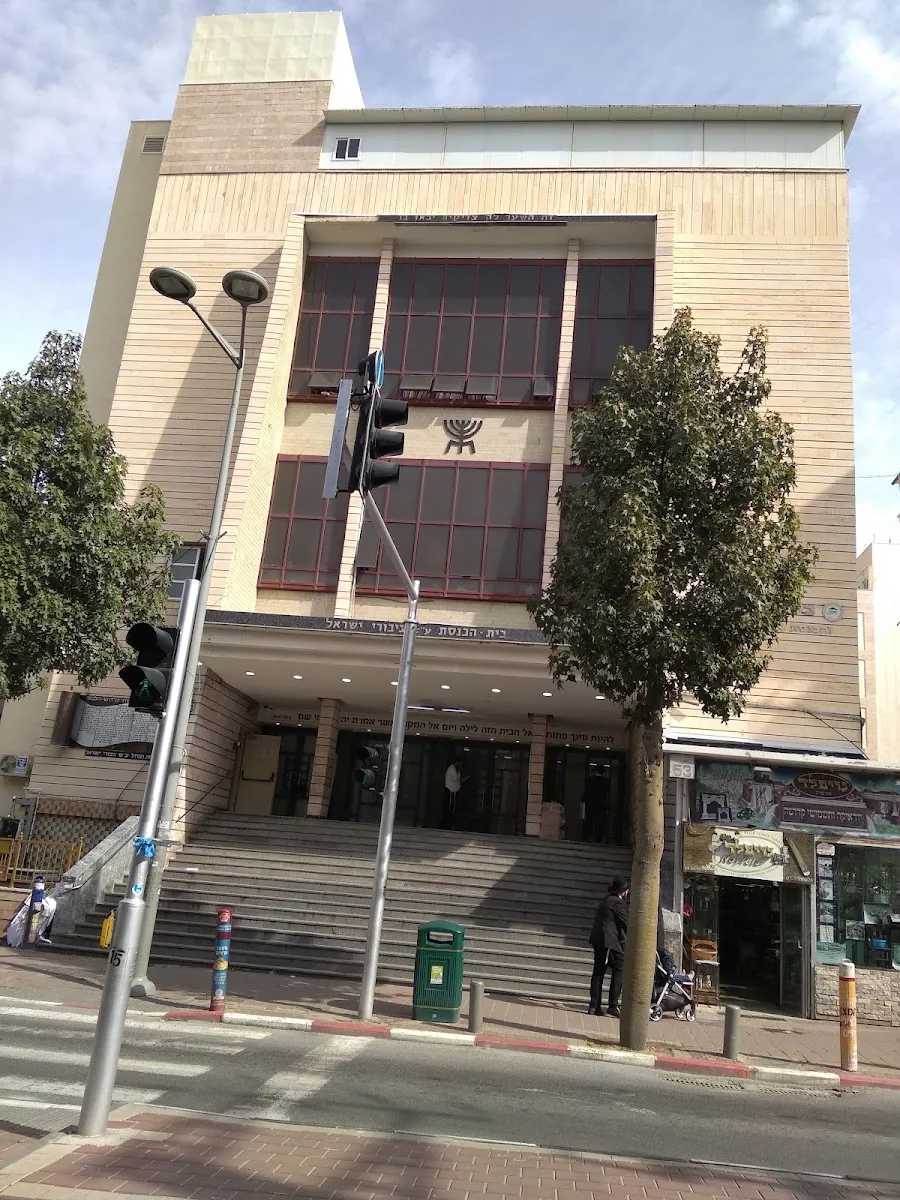 Giborei Yisrael Synagogue