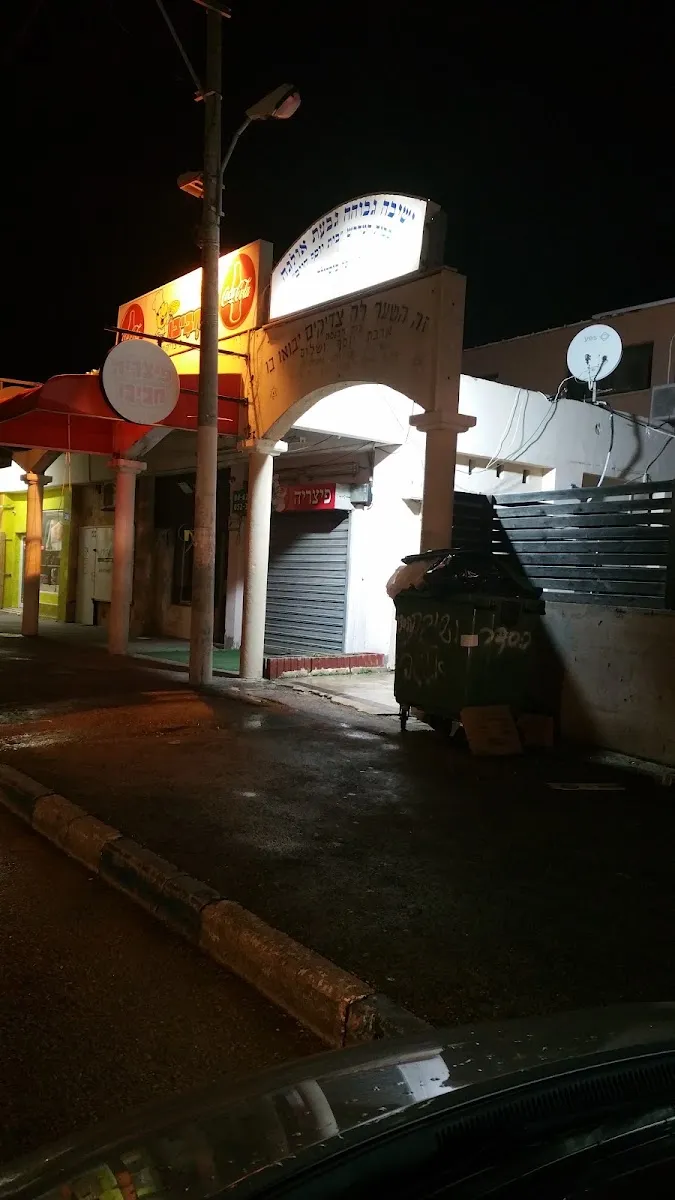 Givat Olga Yeshiva Hadera — foto 7