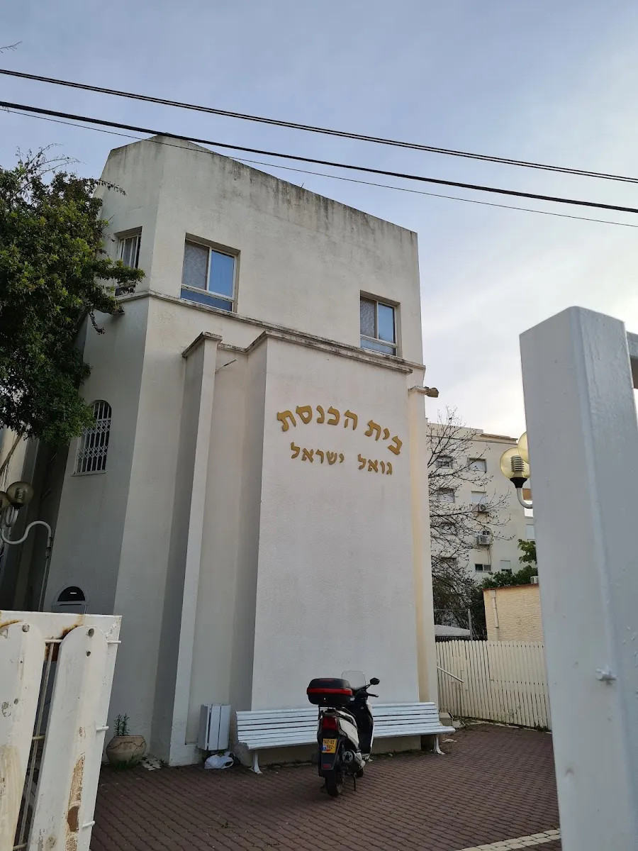Goel Israel Synagogue