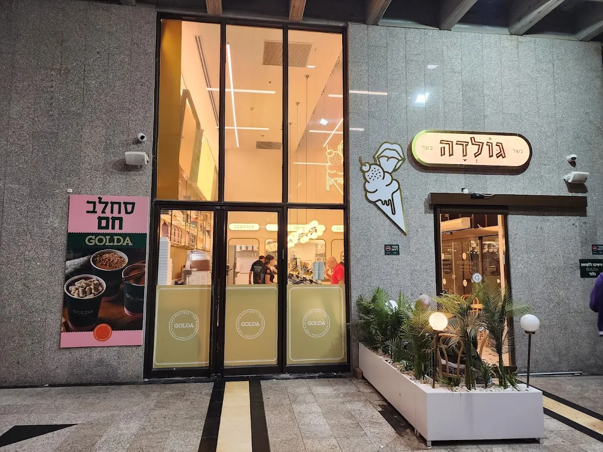 Golda (Tel HaShomer) — photo 3