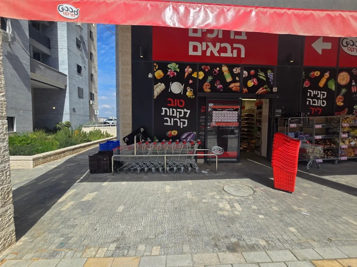 Good Market (Rama Daled) — photo 8
