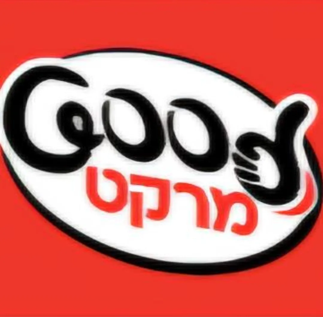 Good Market (Rama Daled) — photo 10