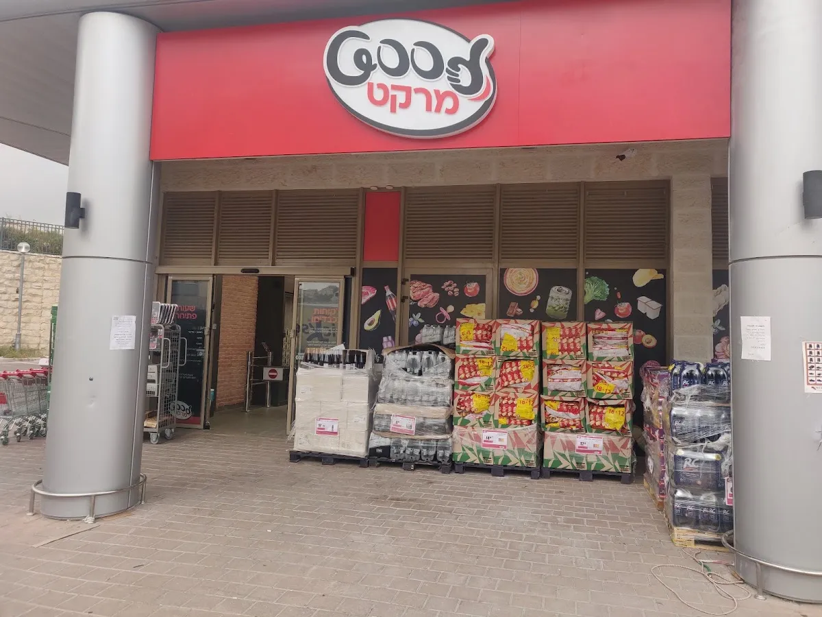Good Market (Rama Gimel)