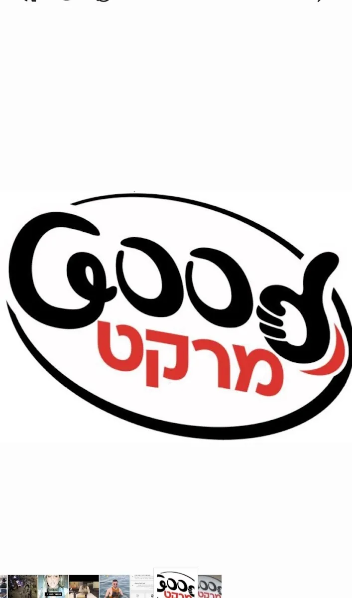 Good Market (Rama Gimel) — photo 10