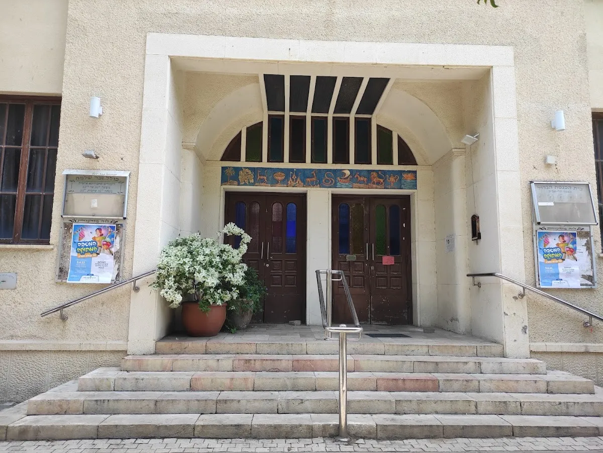 Great Synagogue of North Tel Aviv — foto 4