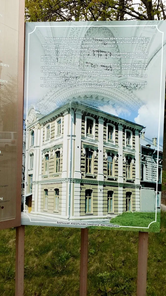 Grodno Great Choral Synagogue — foto 8