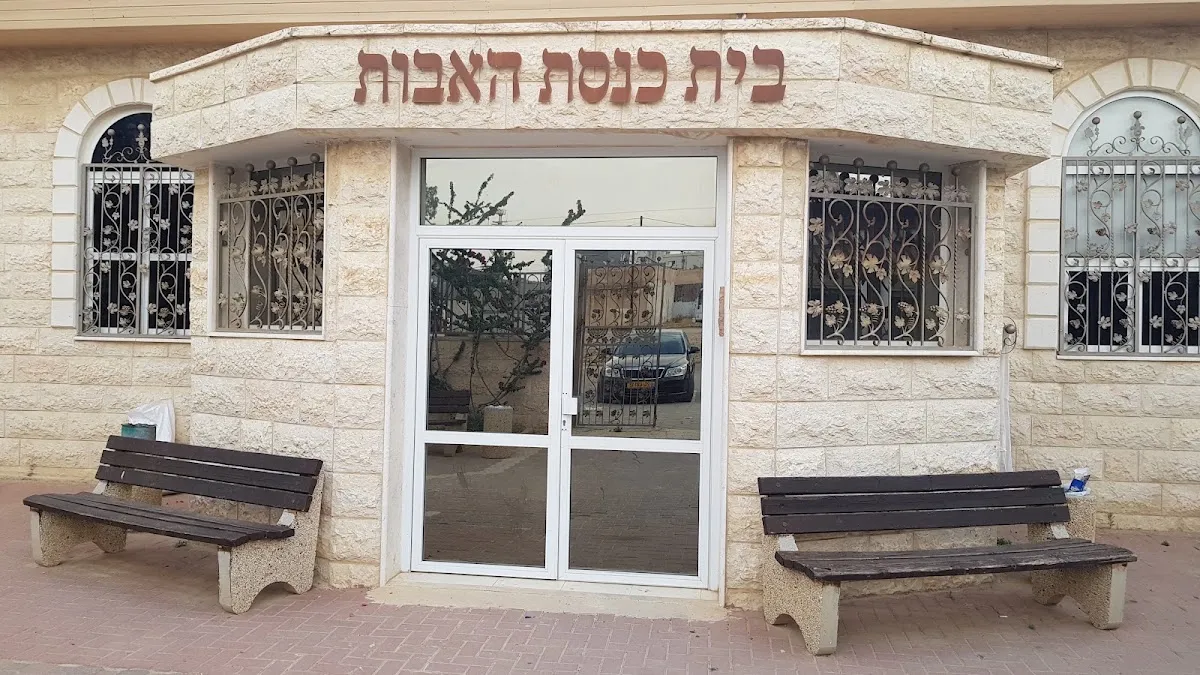 HaAvot Synagogue — foto 4
