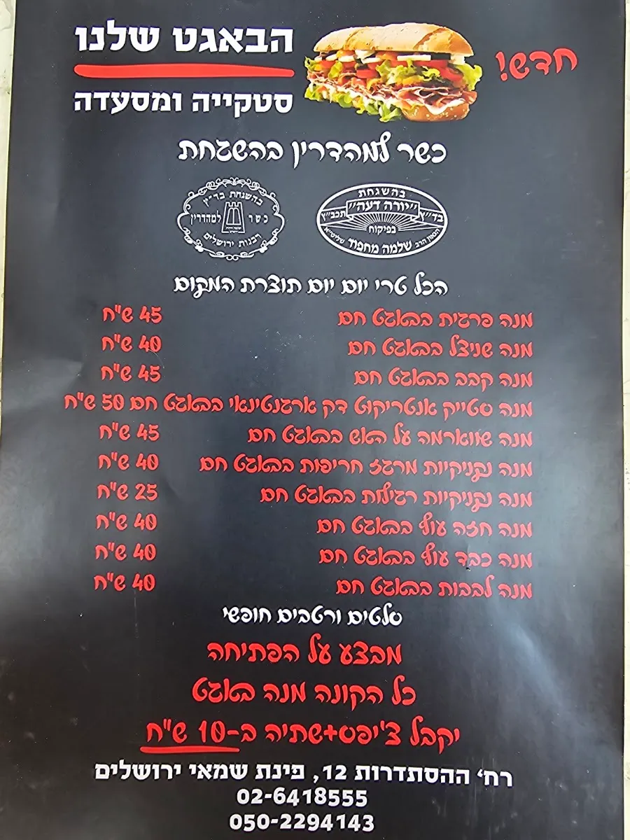 HaBaguette Shelanu — foto 2