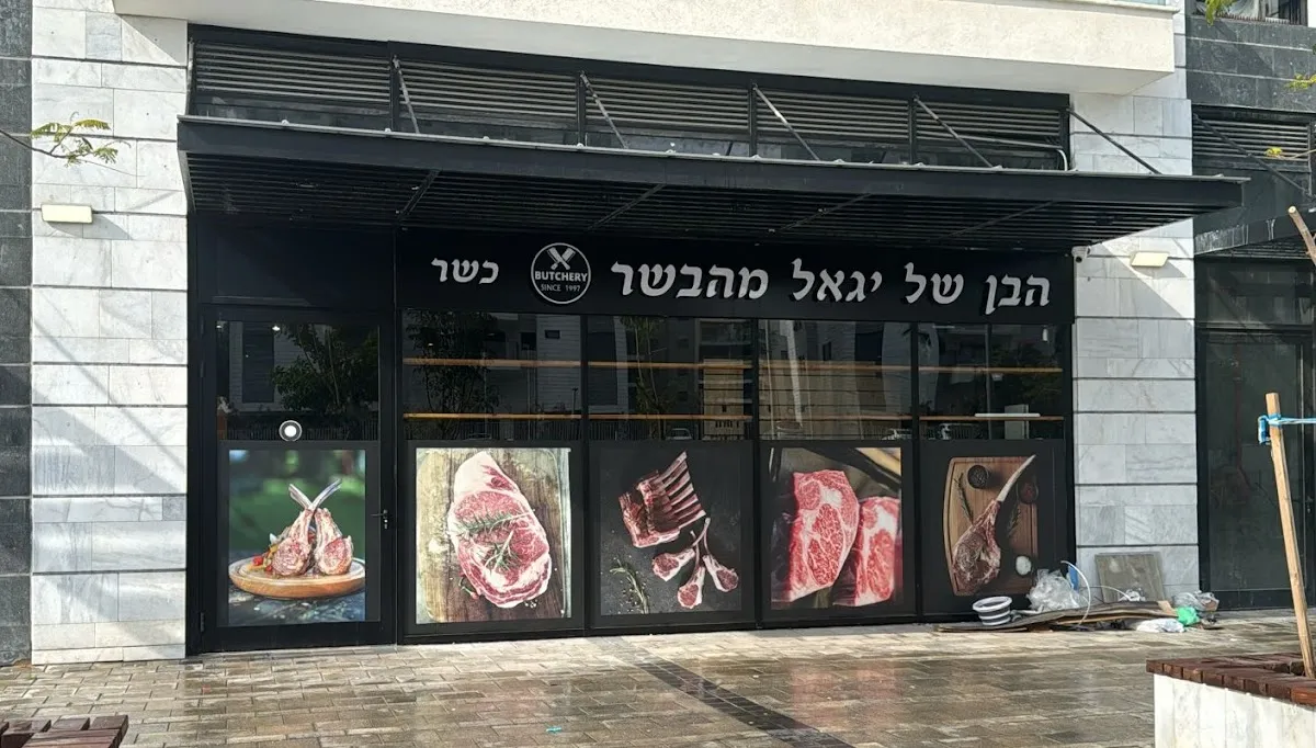 HaBen shel Yigal MeHaBasar