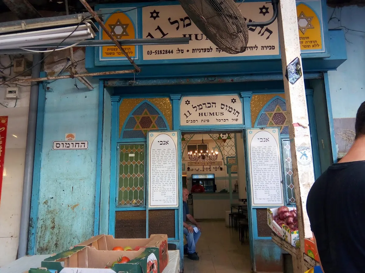 HaBurika (Carmel Market)