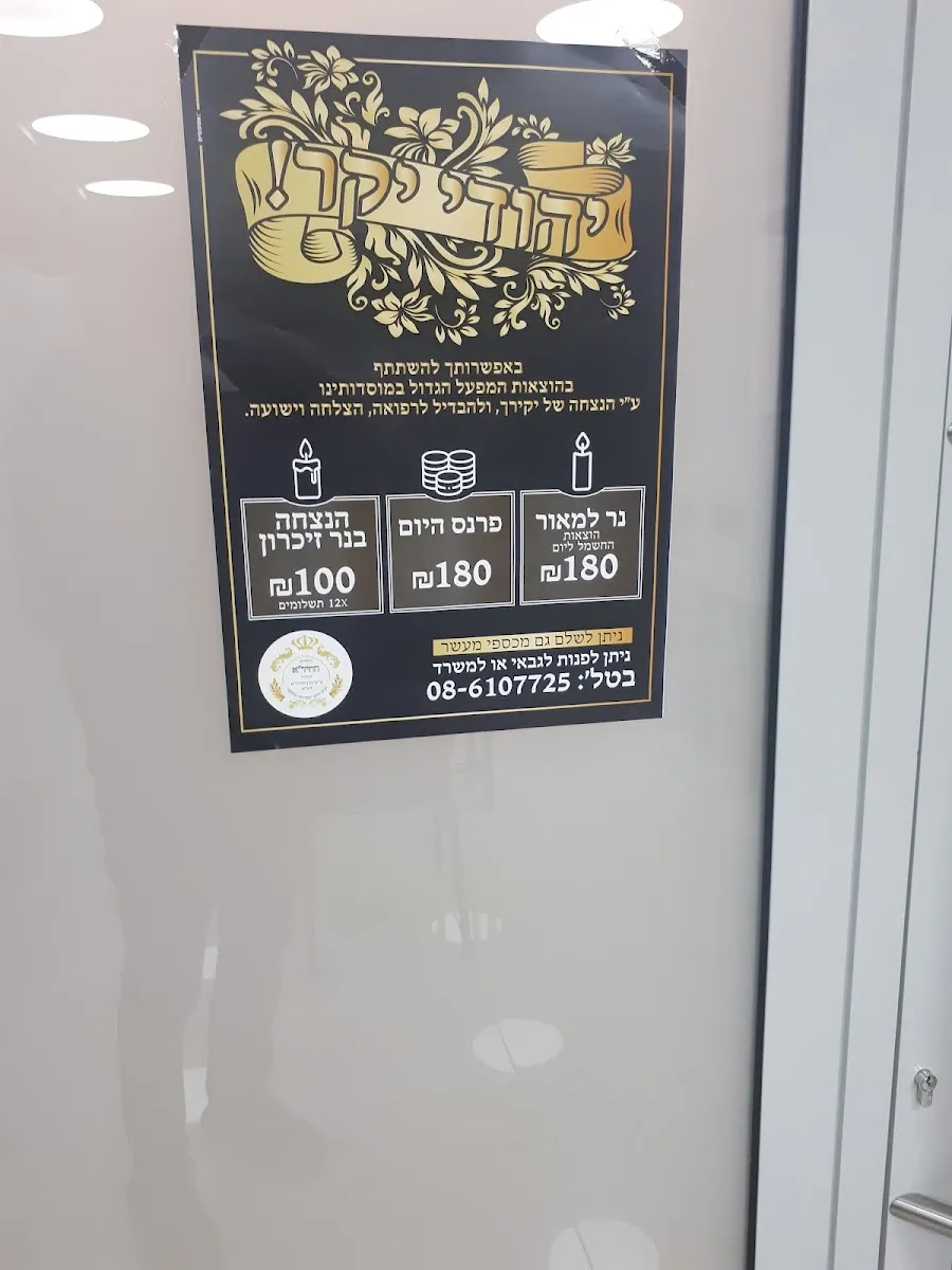 HaChida Synagogue — foto 4