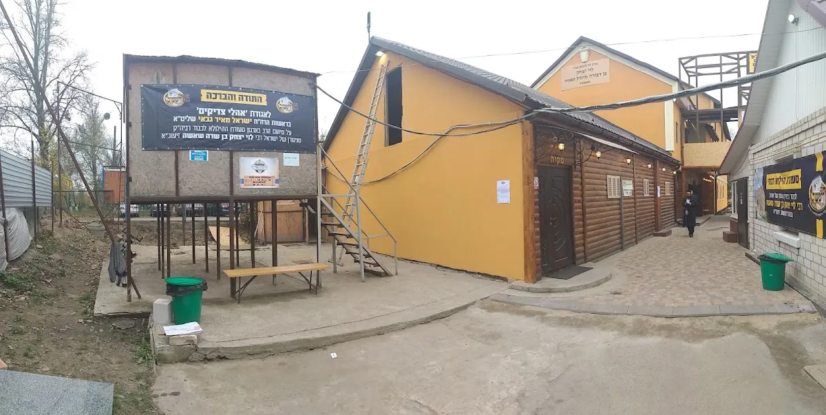 Hachnasat Orchim and Mikveh Berdichev — foto 8