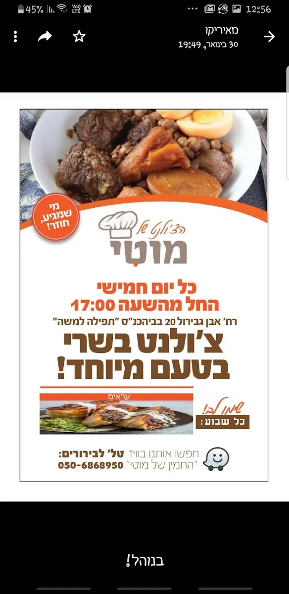 HaCholent shel Moti