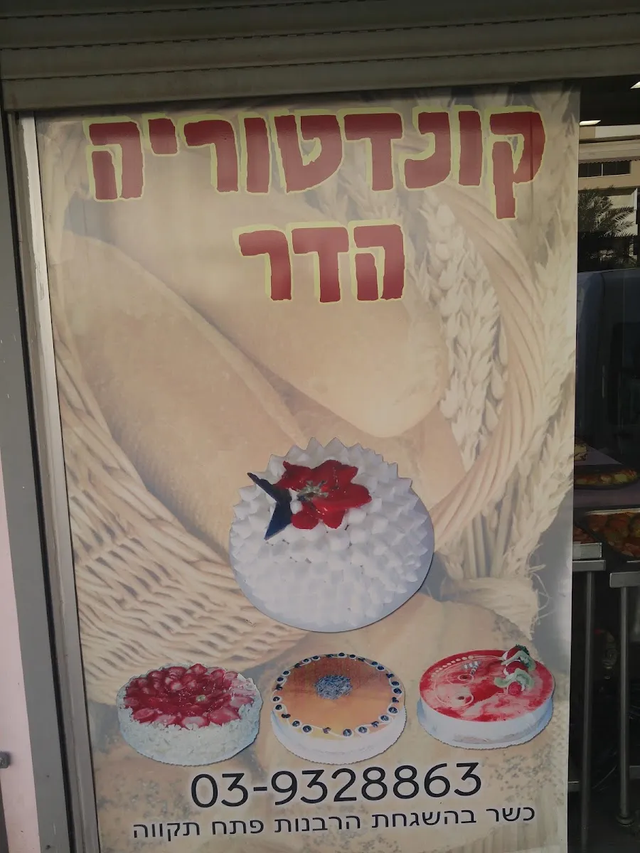 Hadar Patisserie — photo 7