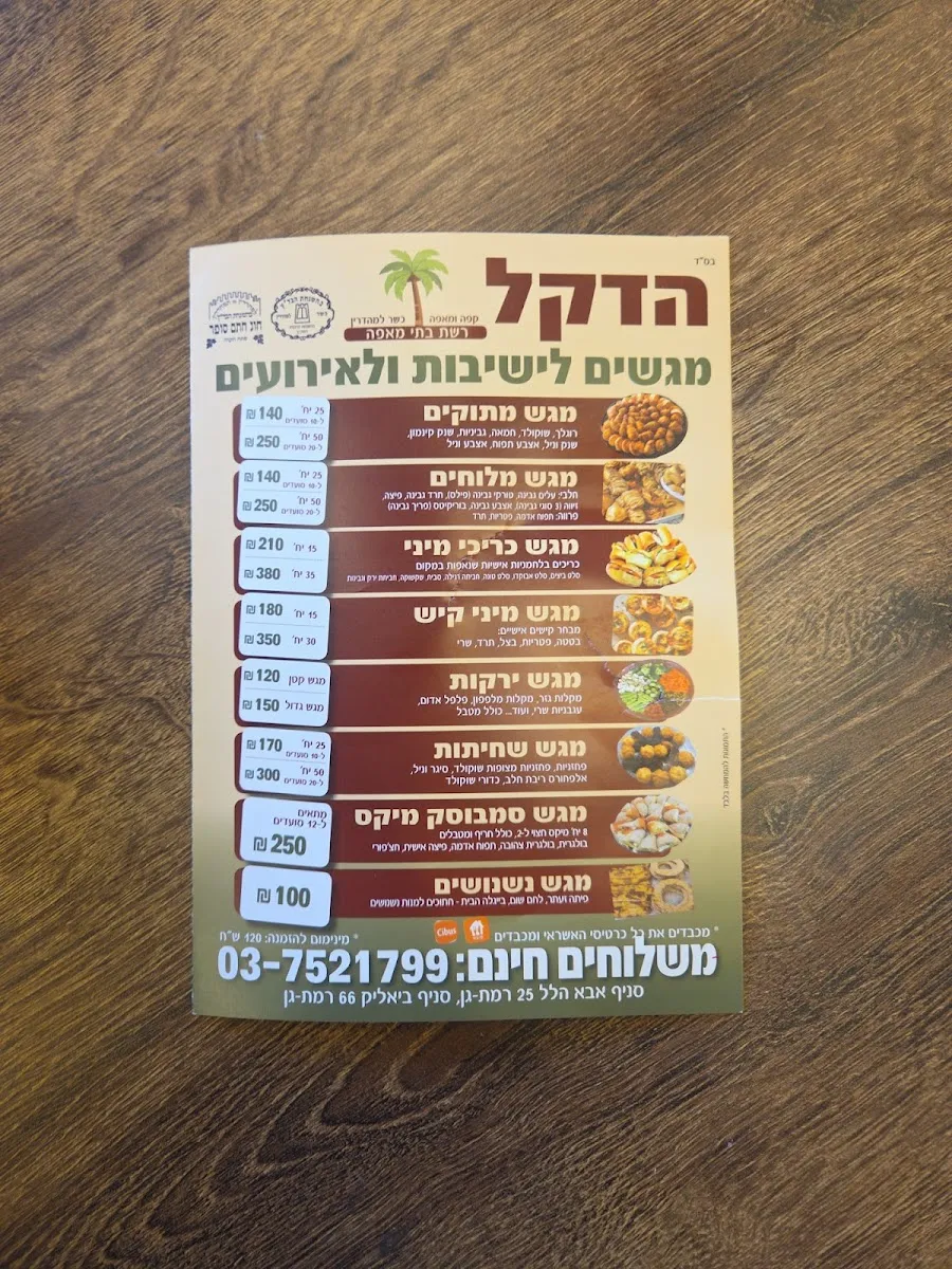 Hadekel Bakery (Abba Hillel) — foto 3