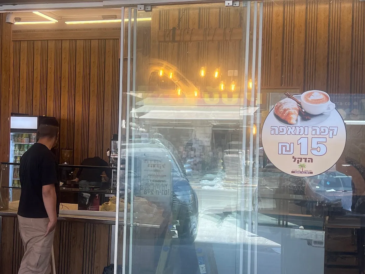 Hadekel Bakery (Bialik) — photo 9