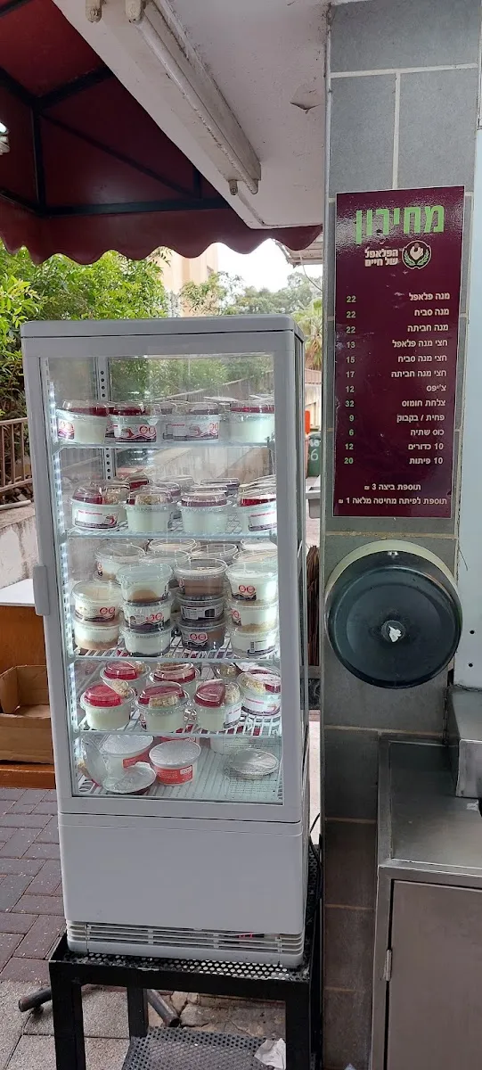 HaFalafel shel Chaim