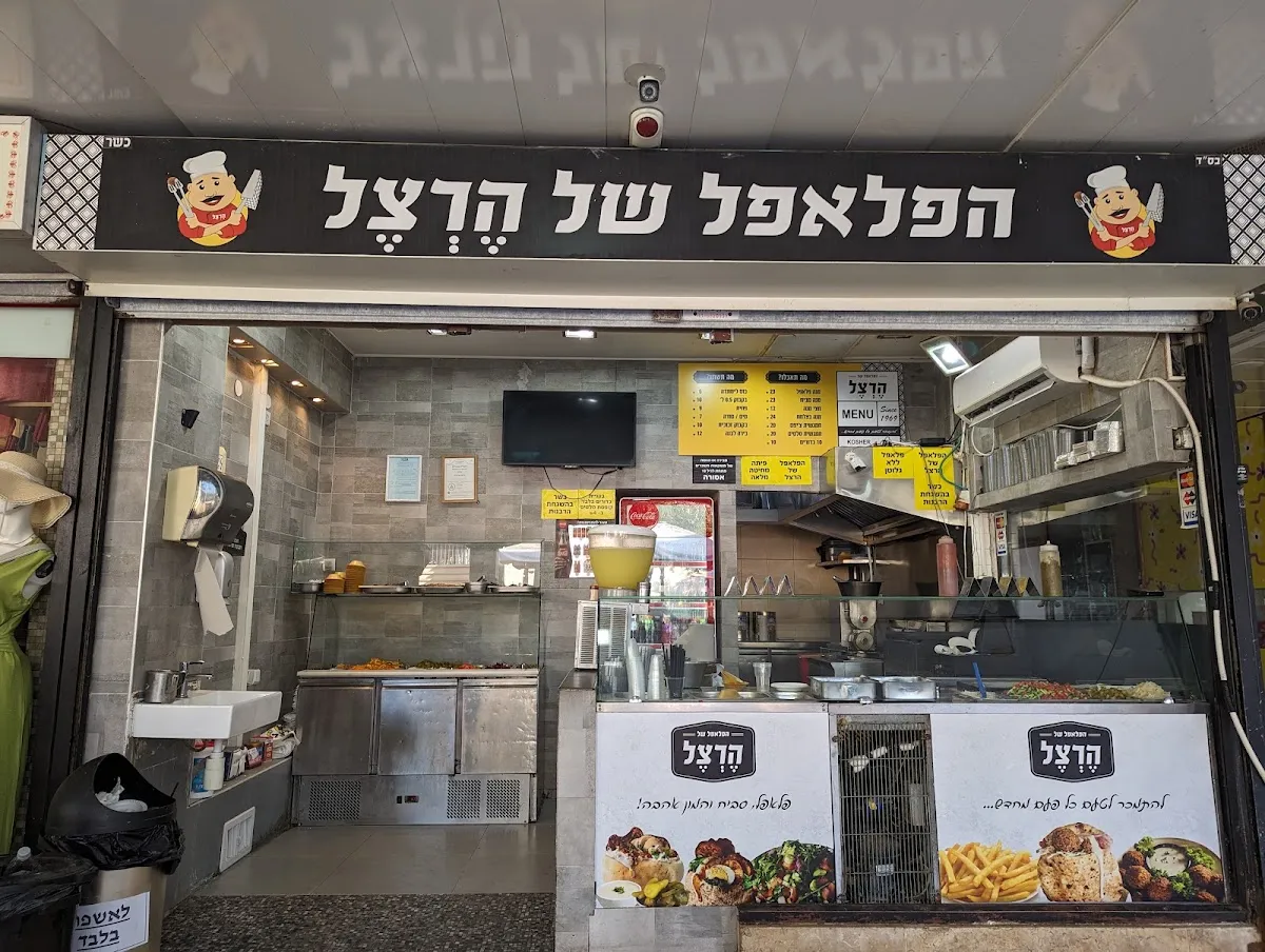 HaFalafel shel Herzl — foto 4