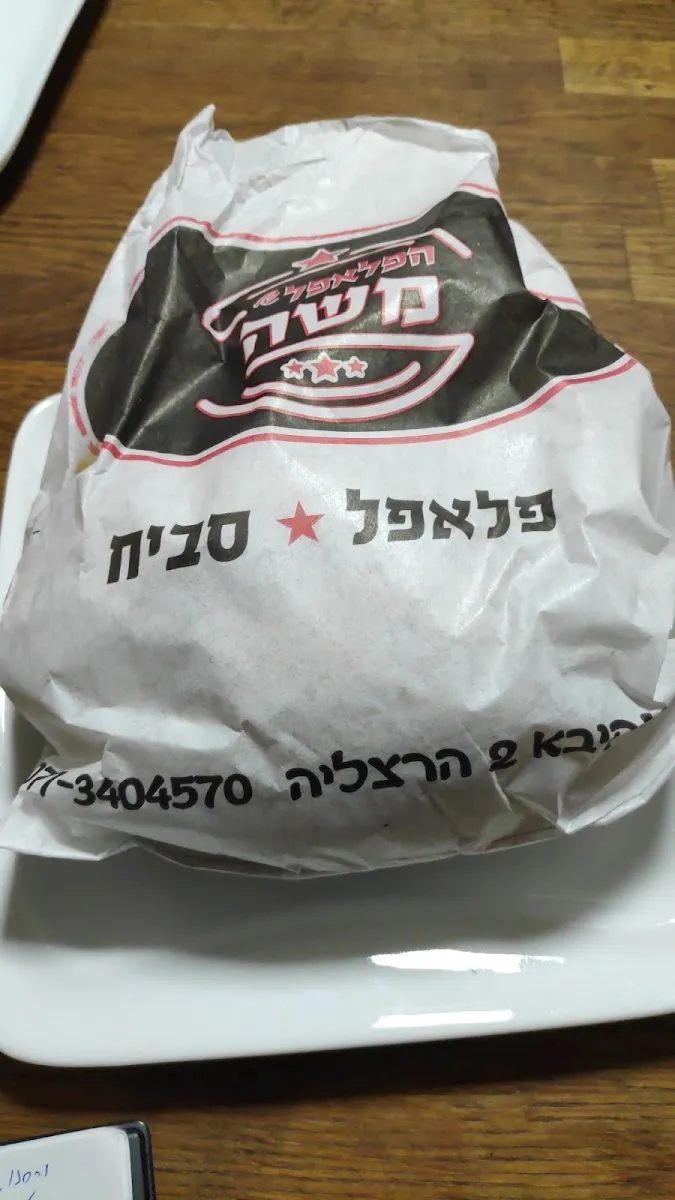 HaFalafel shel Moshe — photo 5