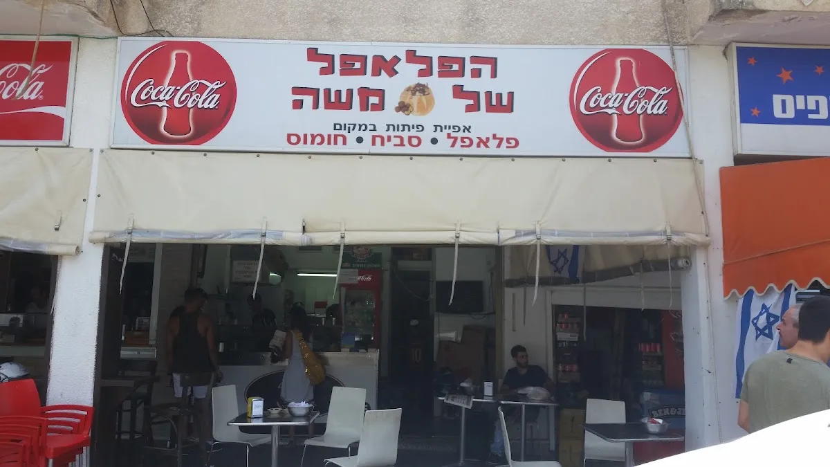 HaFalafel shel Moshe — photo 7