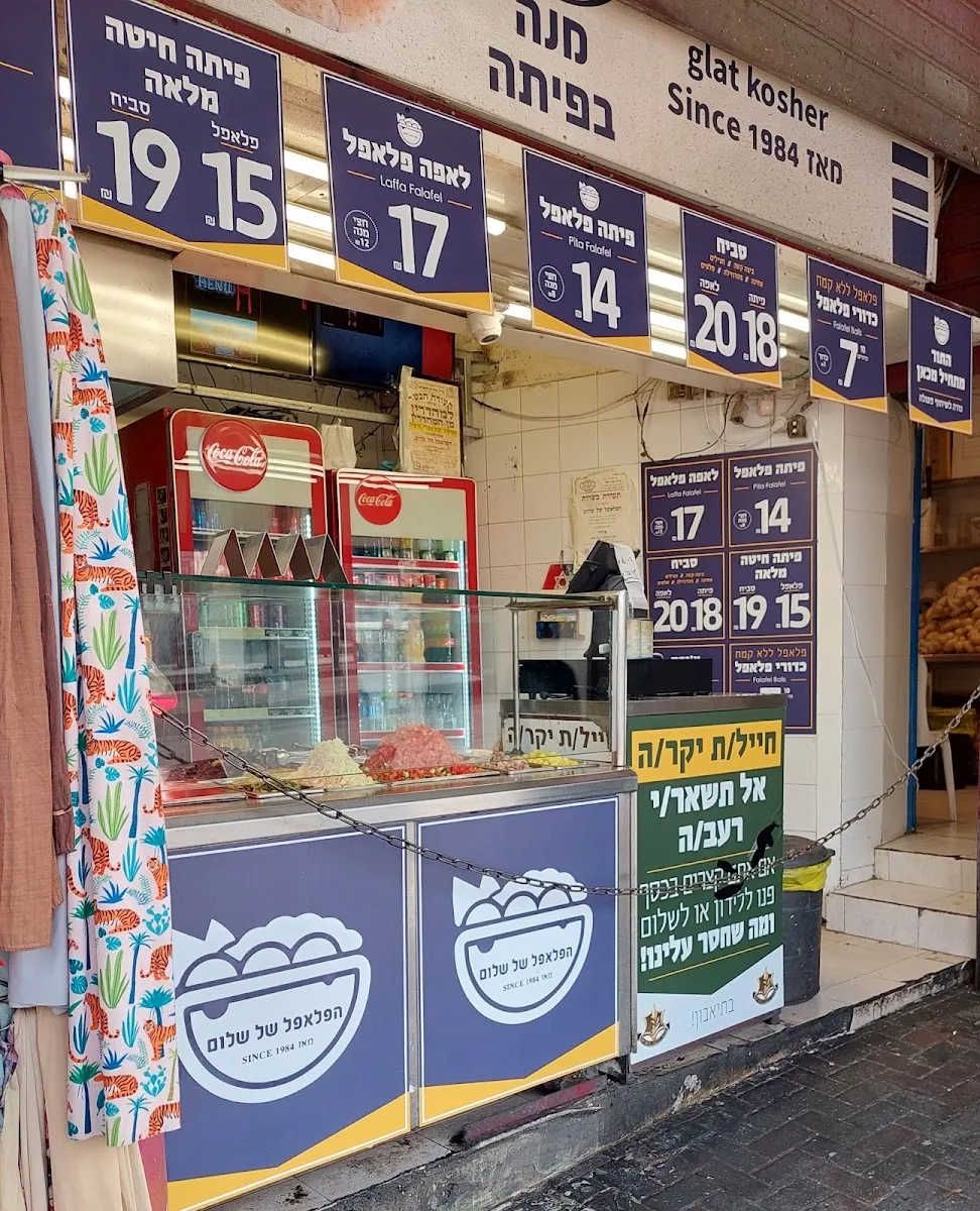 HaFalafel shel Shalom — foto 5