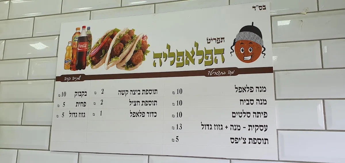HaFalafeliya — photo 3