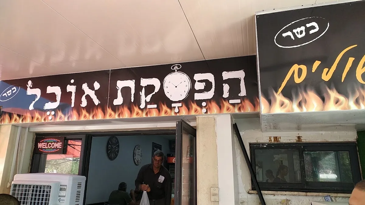 Hafsakat Ochel — foto 7