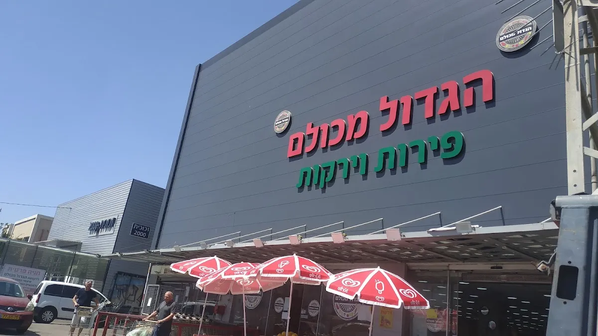 HaGadol Mikulam