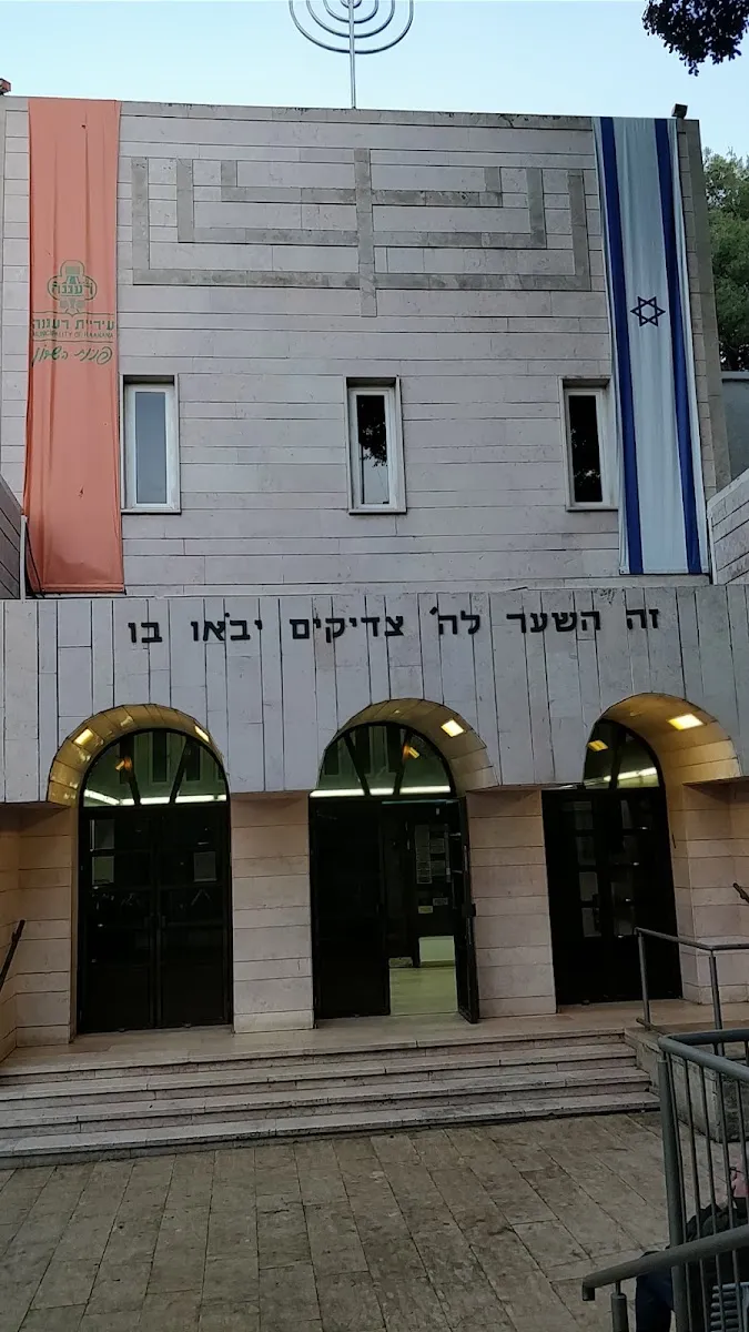 HaGadol Synagogue Raanana — foto 6