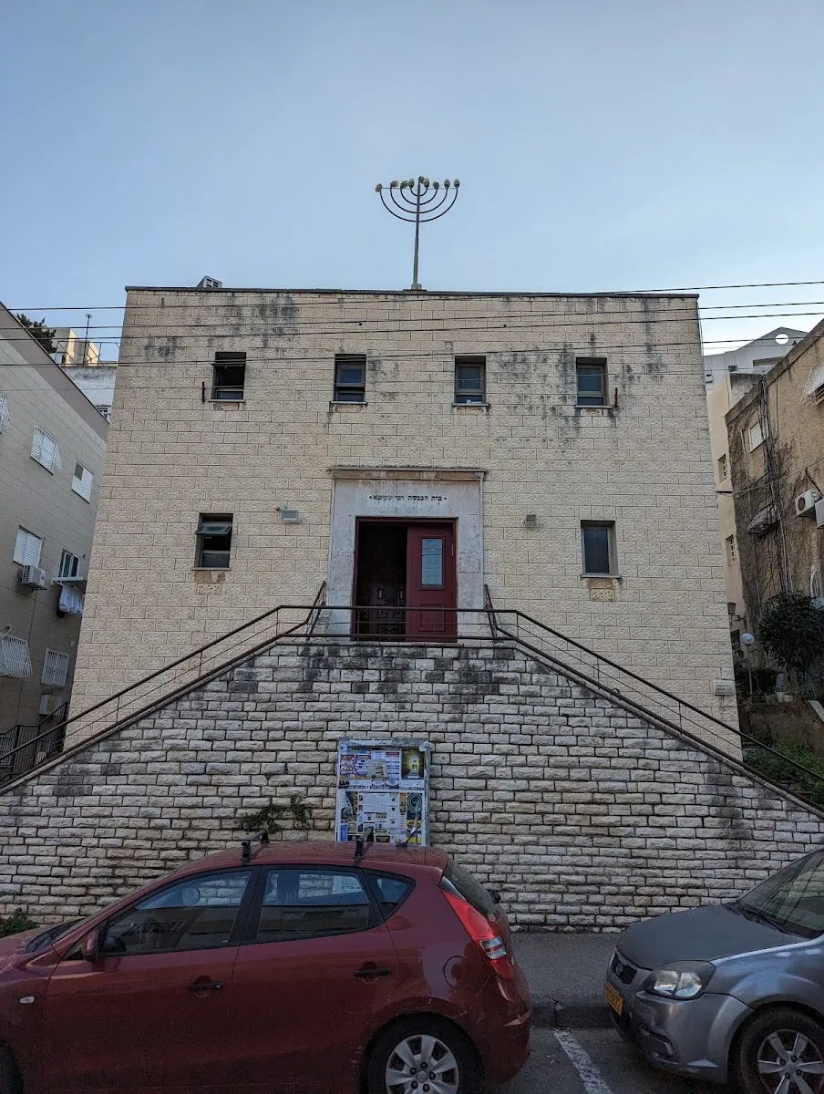HaGra Synagogue Haifa — foto 3