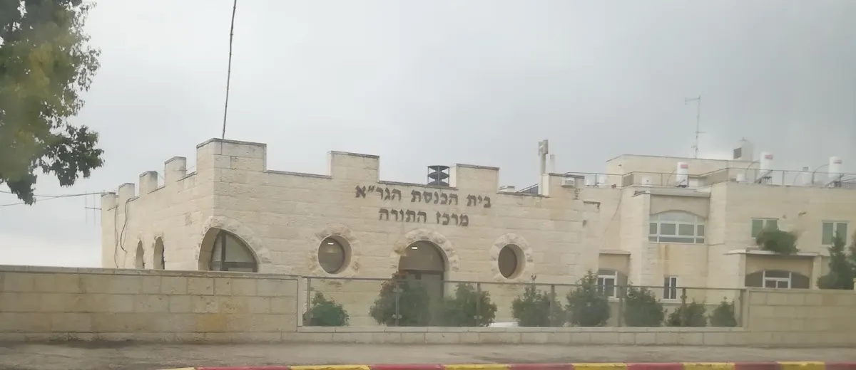 HaGra Synagogue Har Nof