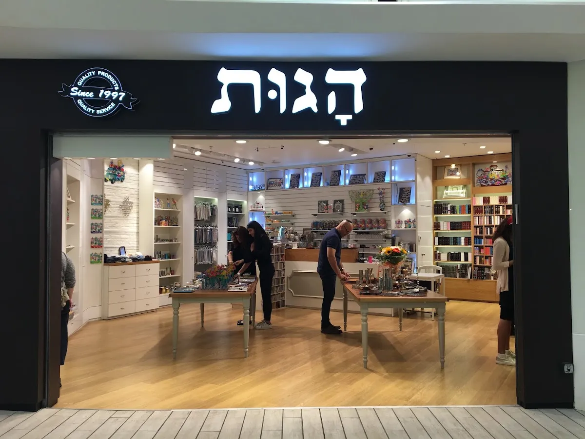 Hagut Judaica Raanana