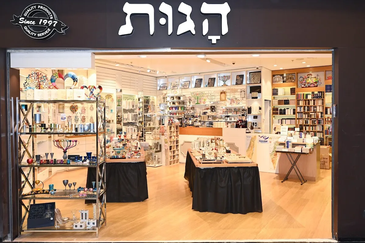 Hagut Judaica Raanana — foto 2