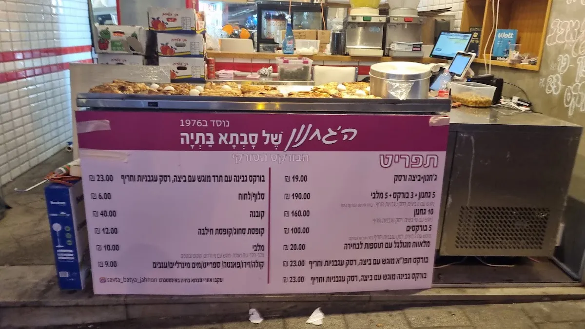 HaJachnun shel Savta Batya — photo 8