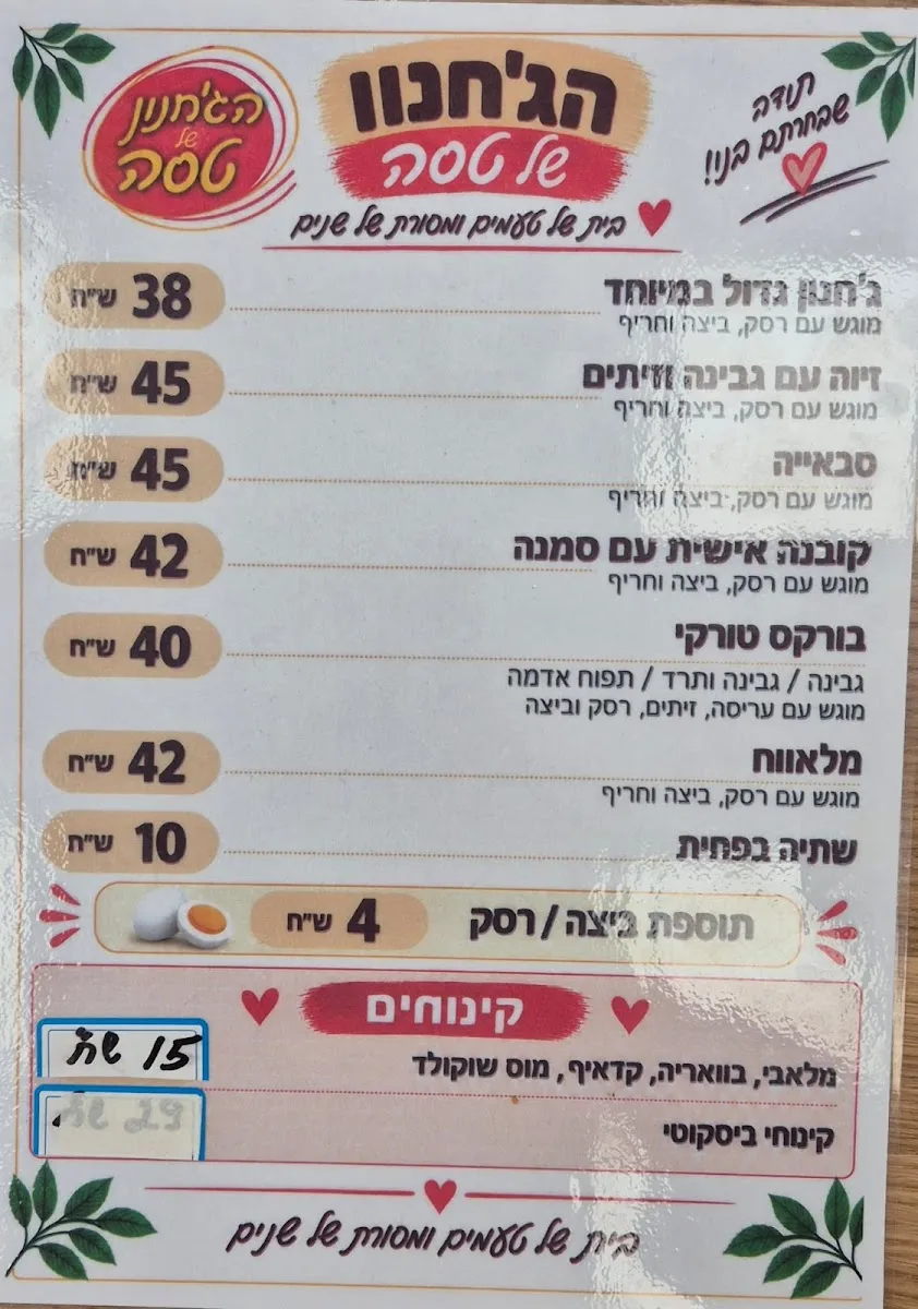 HaJachnun shel Tessa — foto 8