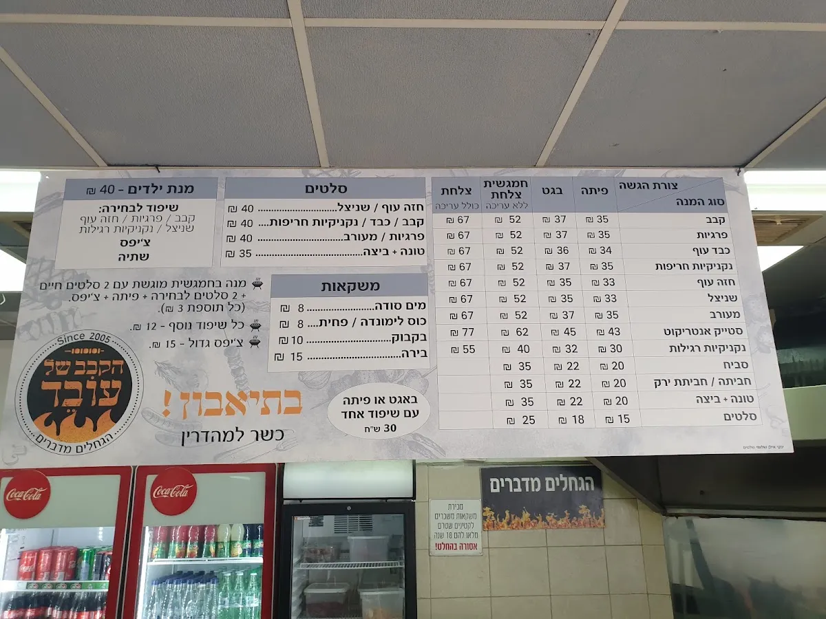 HaKabab shel Oved — foto 3