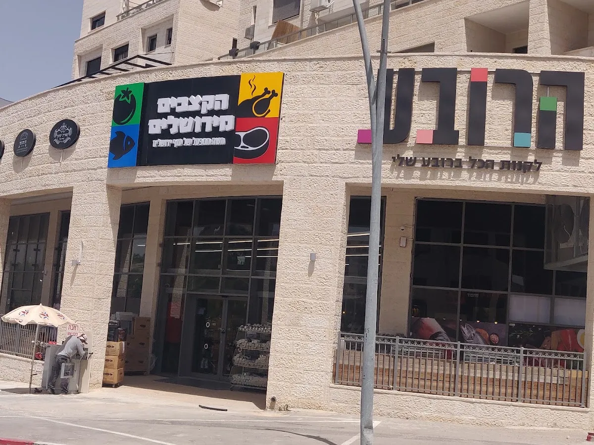 HaKatzavim MiYerushalayim — foto 7
