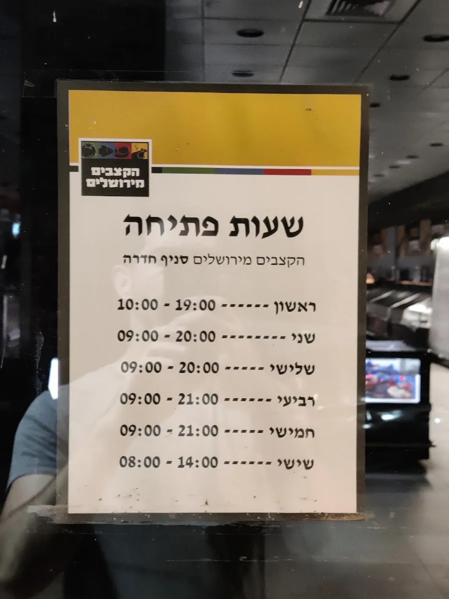 HaKatzavim MiYerushalayim