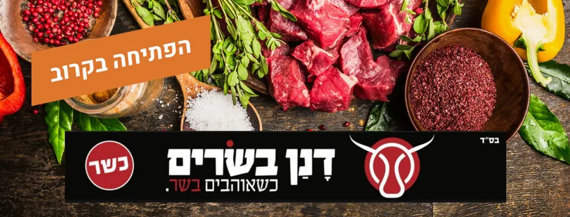 HaKatzbiya Danan Basarim — foto 6