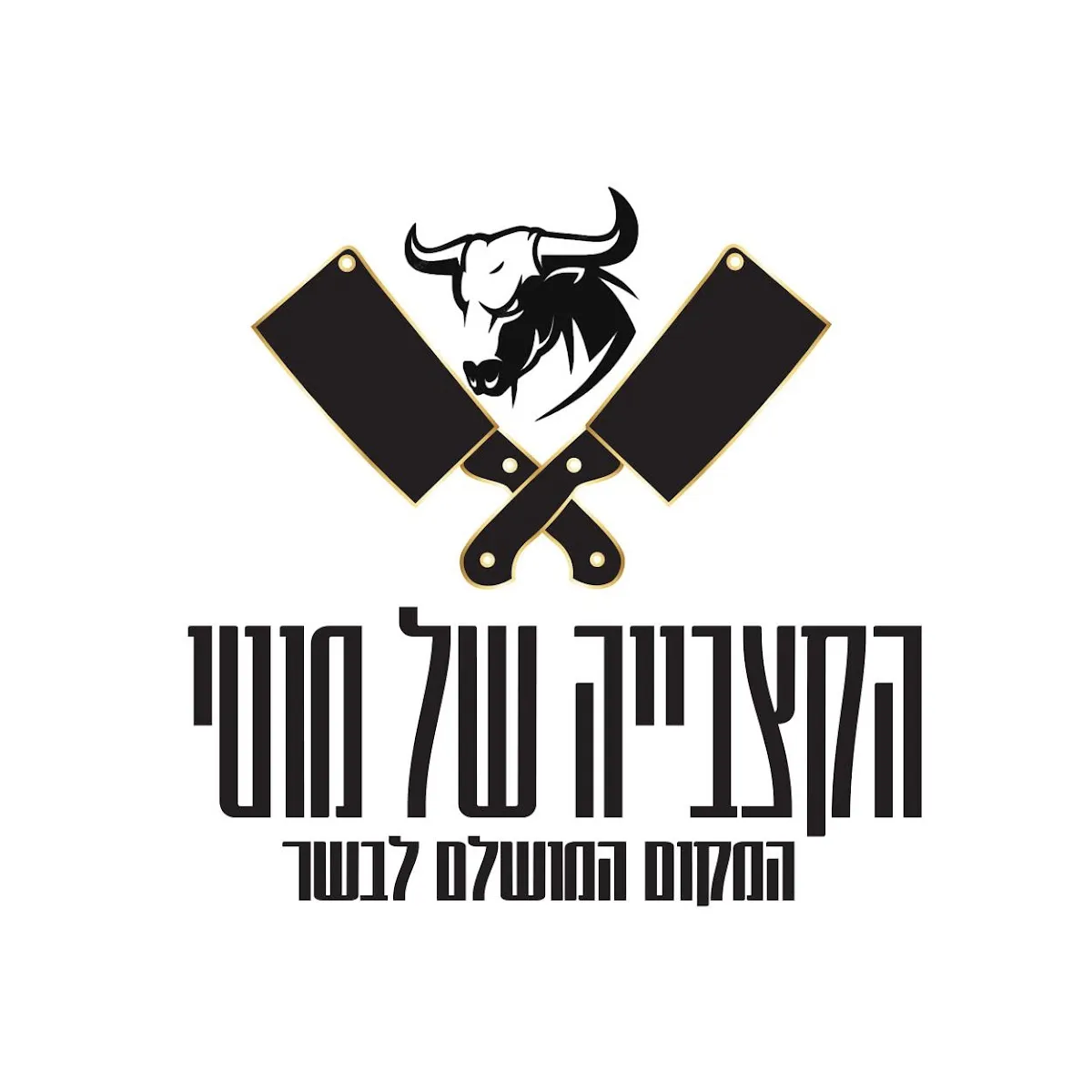HaKatzbiya shel Moti — foto 2
