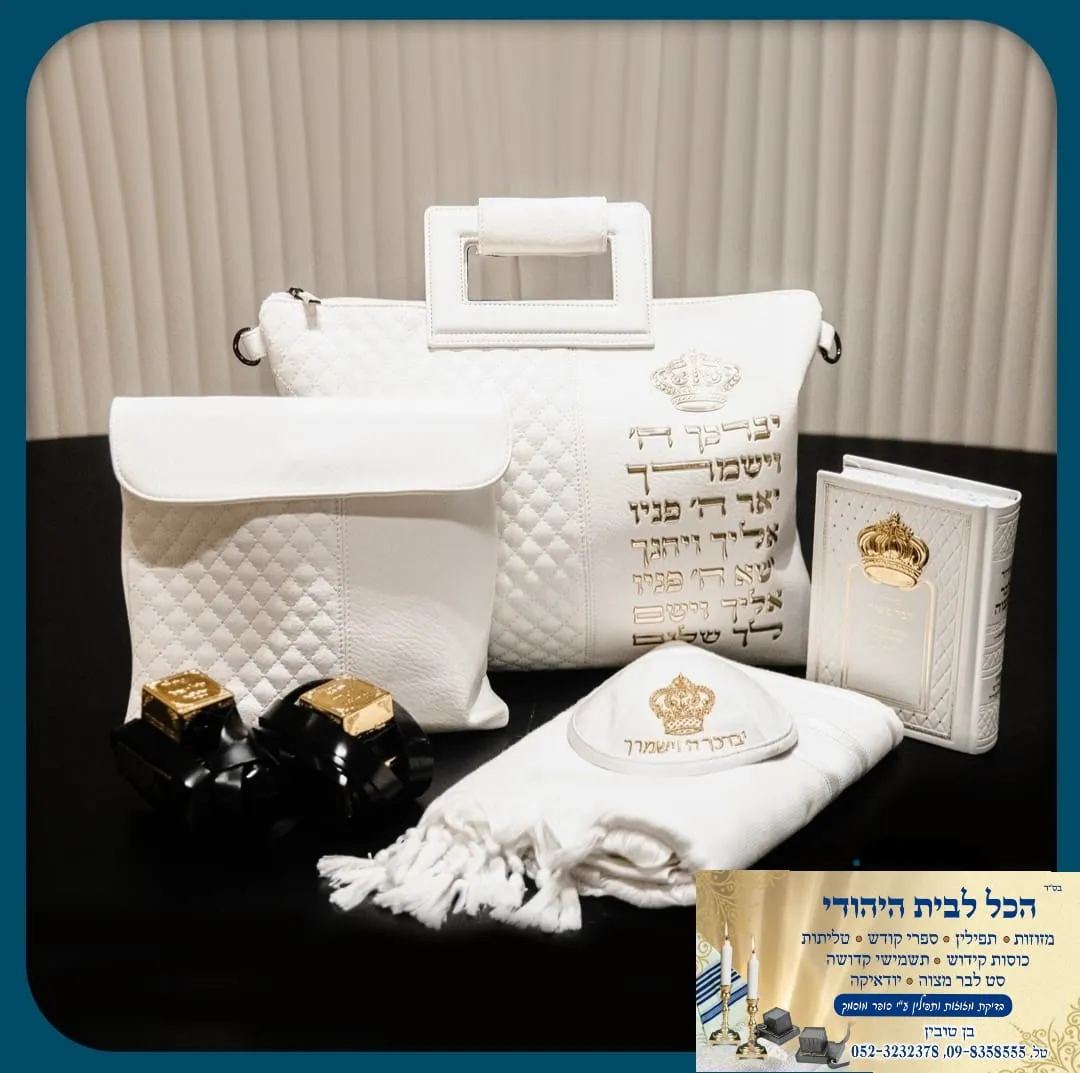 HaKol LaBayit HaYehudi Judaica
