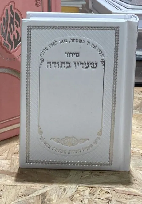 HaKol LaBayit HaYehudi Judaica — foto 5