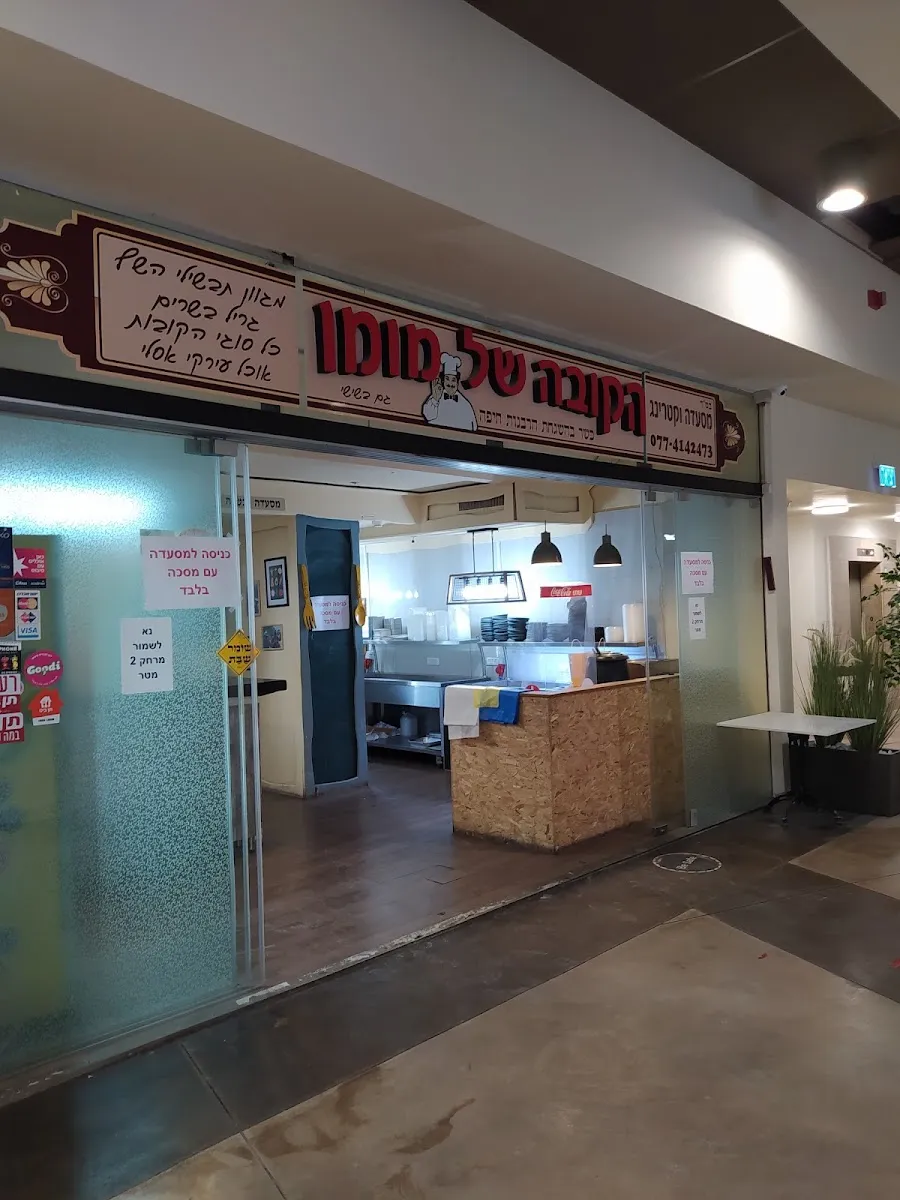 HaKubbe shel Momo — foto 2
