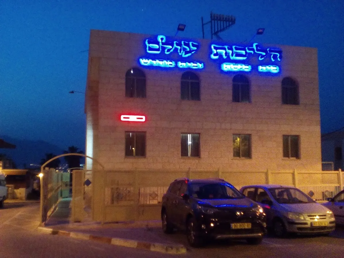 Halichot Olam Synagogue