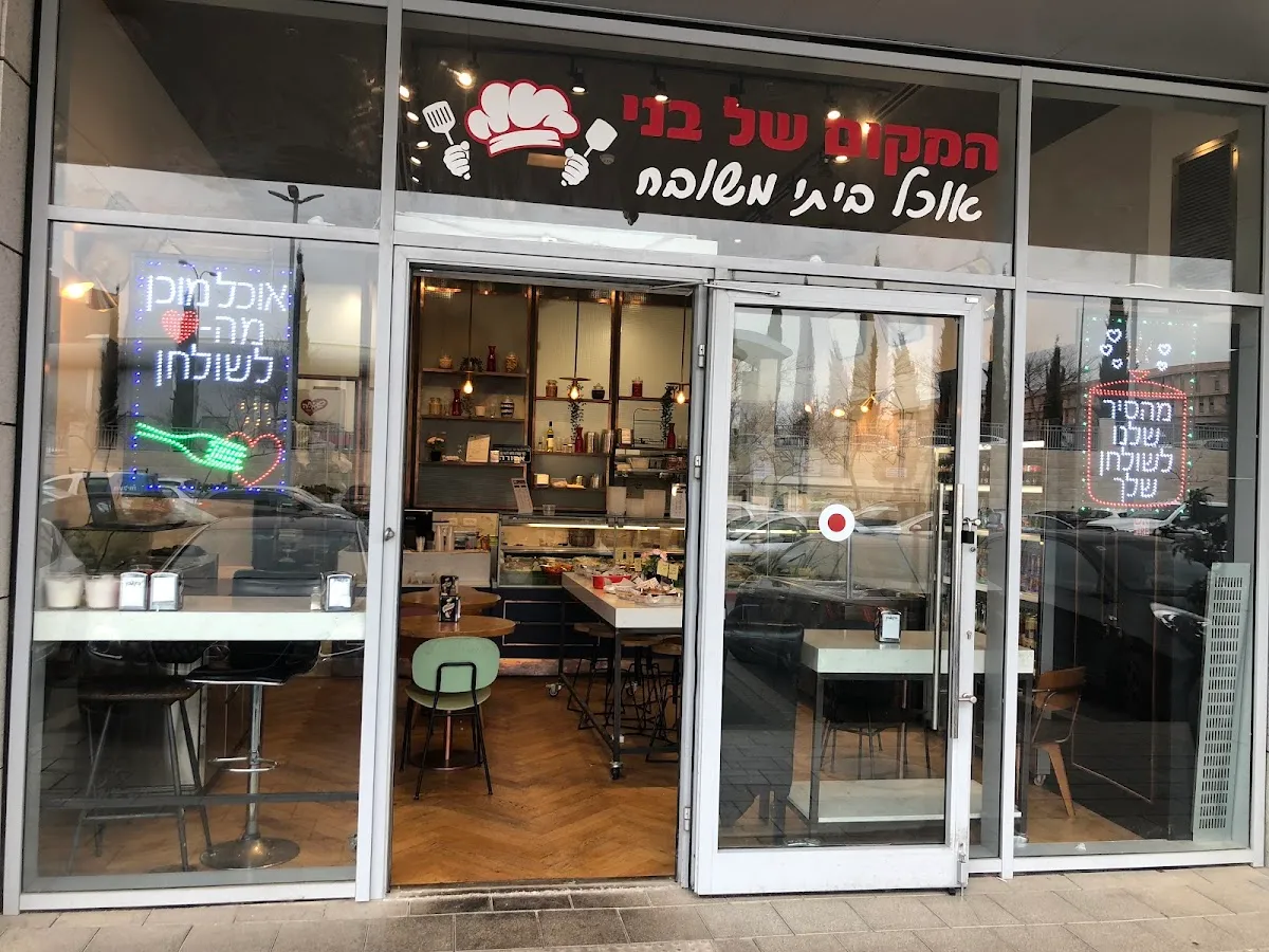 HaMakom shel Benny — foto 2