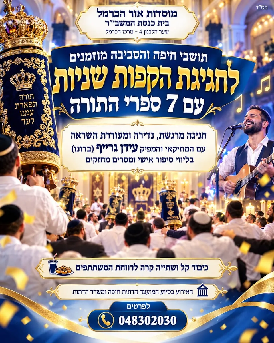 HaMashbir Synagogue and Or HaCarmel Beit Midrash — foto 3