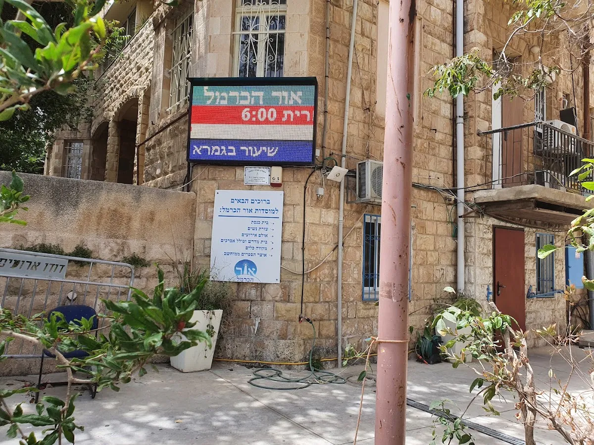 HaMashbir Synagogue and Or HaCarmel Beit Midrash — foto 6