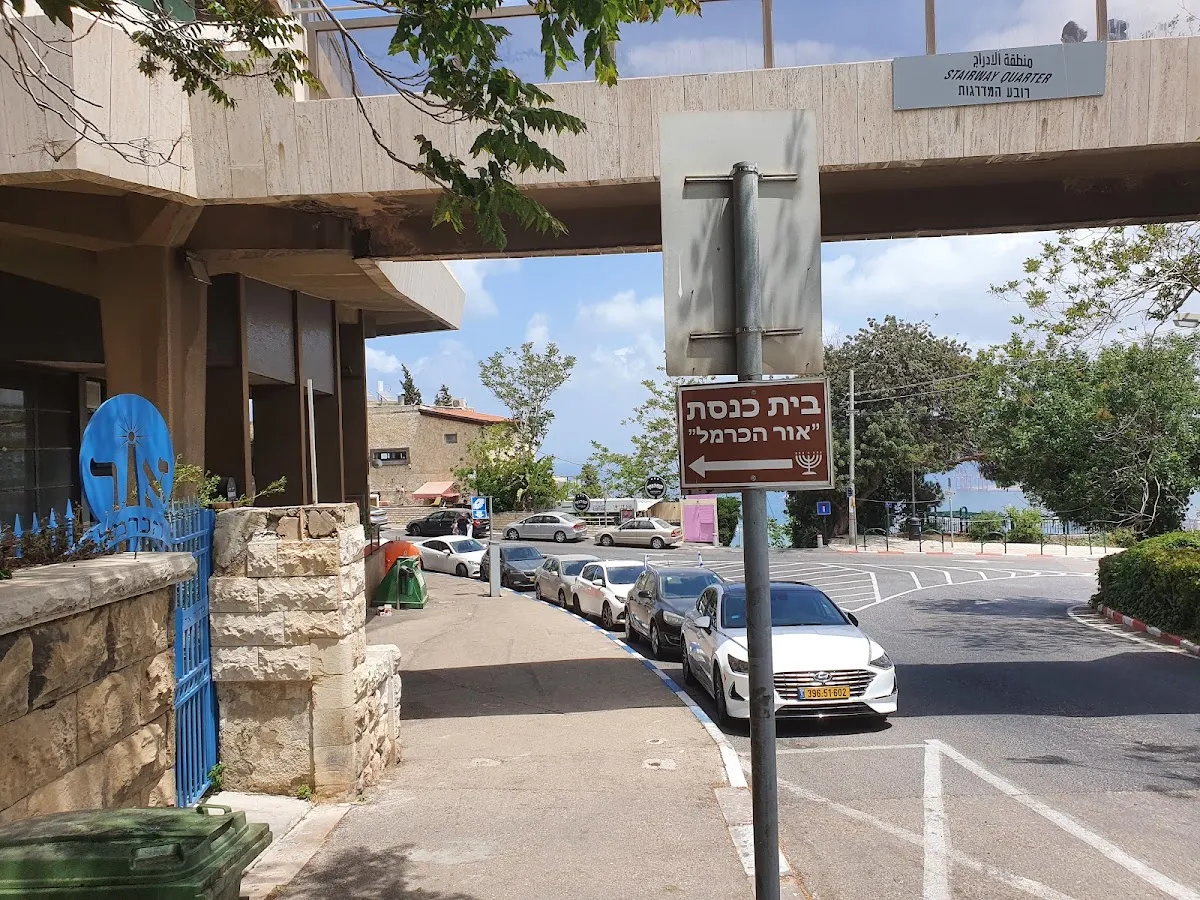 HaMashbir Synagogue and Or HaCarmel Beit Midrash — foto 8